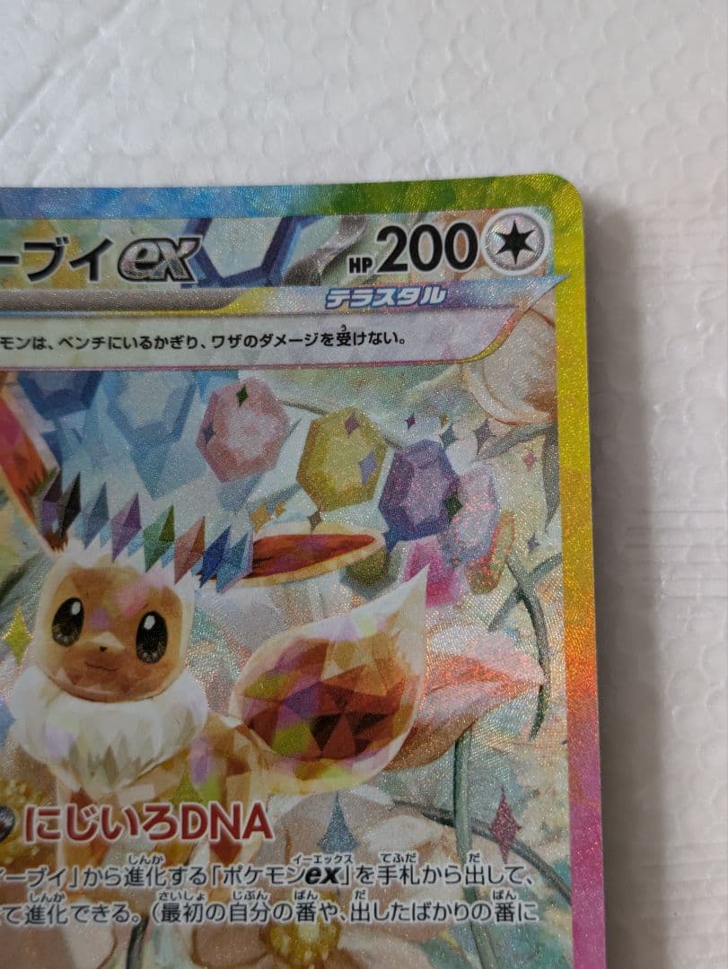 Pokemon Eevee ex SAR — SV High Class Pack Terastal Festival ex 223/187 — Japanese