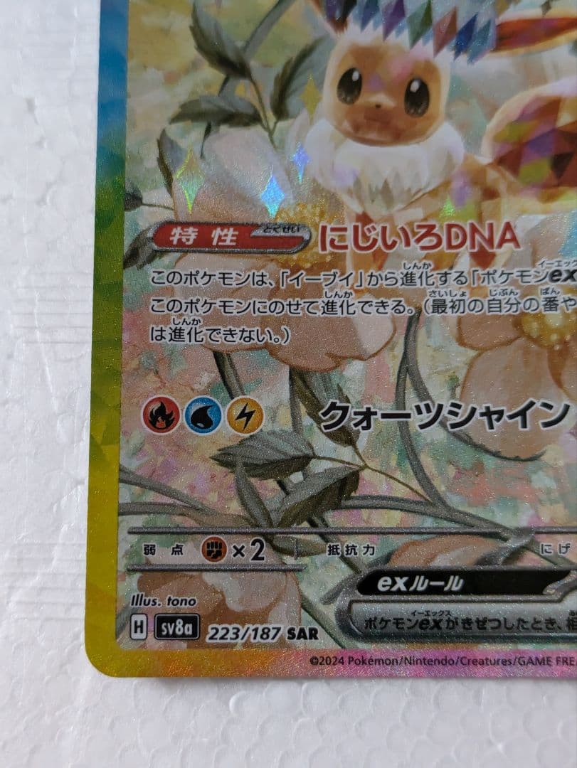 Pokemon Eevee ex SAR — SV High Class Pack Terastal Festival ex 223/187 — Japanese