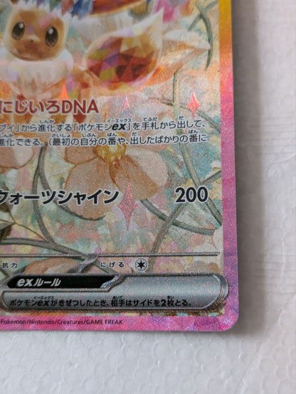 Pokemon Eevee ex SAR — SV High Class Pack Terastal Festival ex 223/187 — Japanese