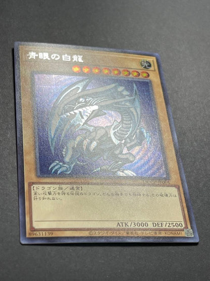 Yu-Gi-Oh Blue-Eyes White Dragon — Japanese