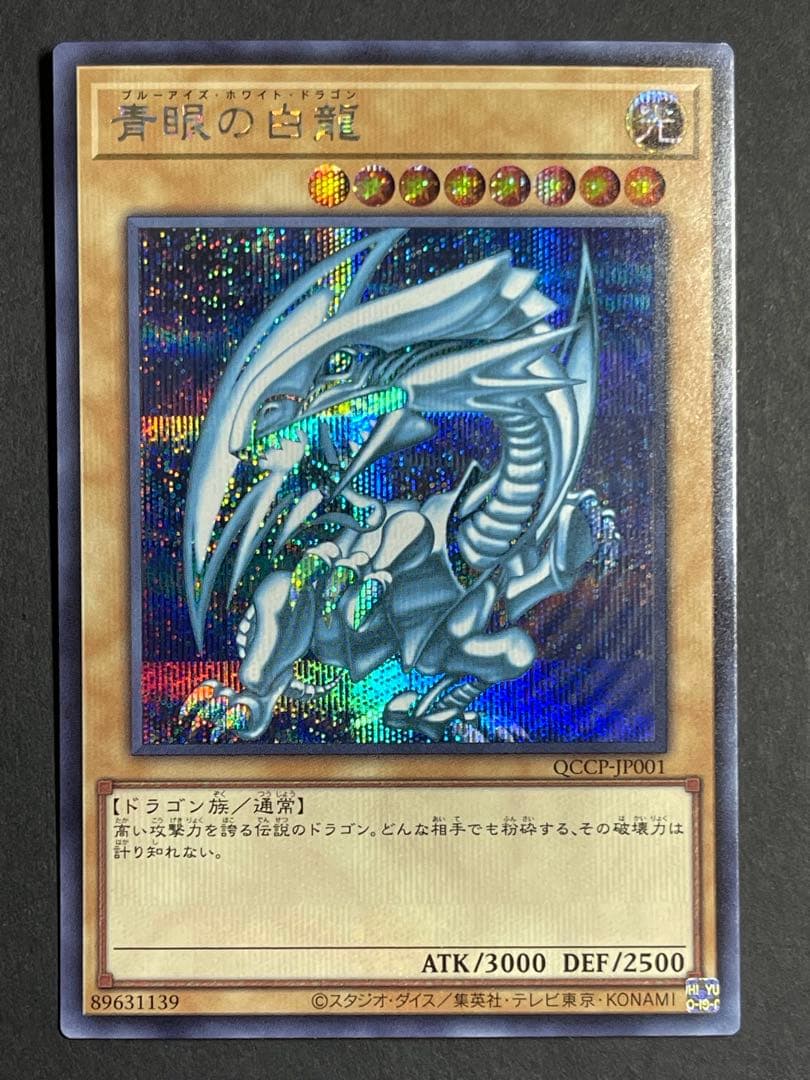 Yu-Gi-Oh Blue-Eyes White Dragon — Japanese
