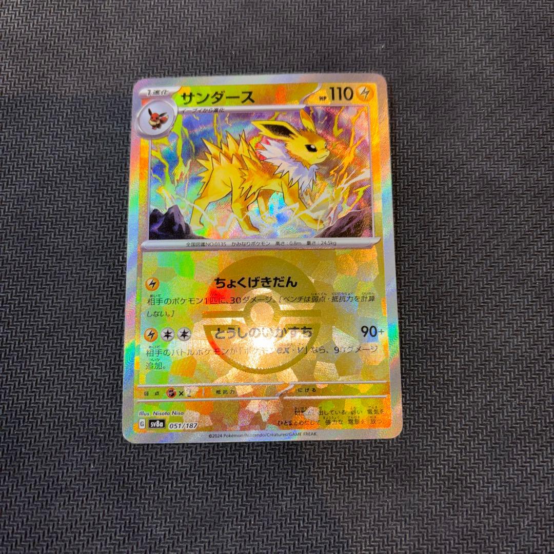 Pokemon Jolteon — Japanese