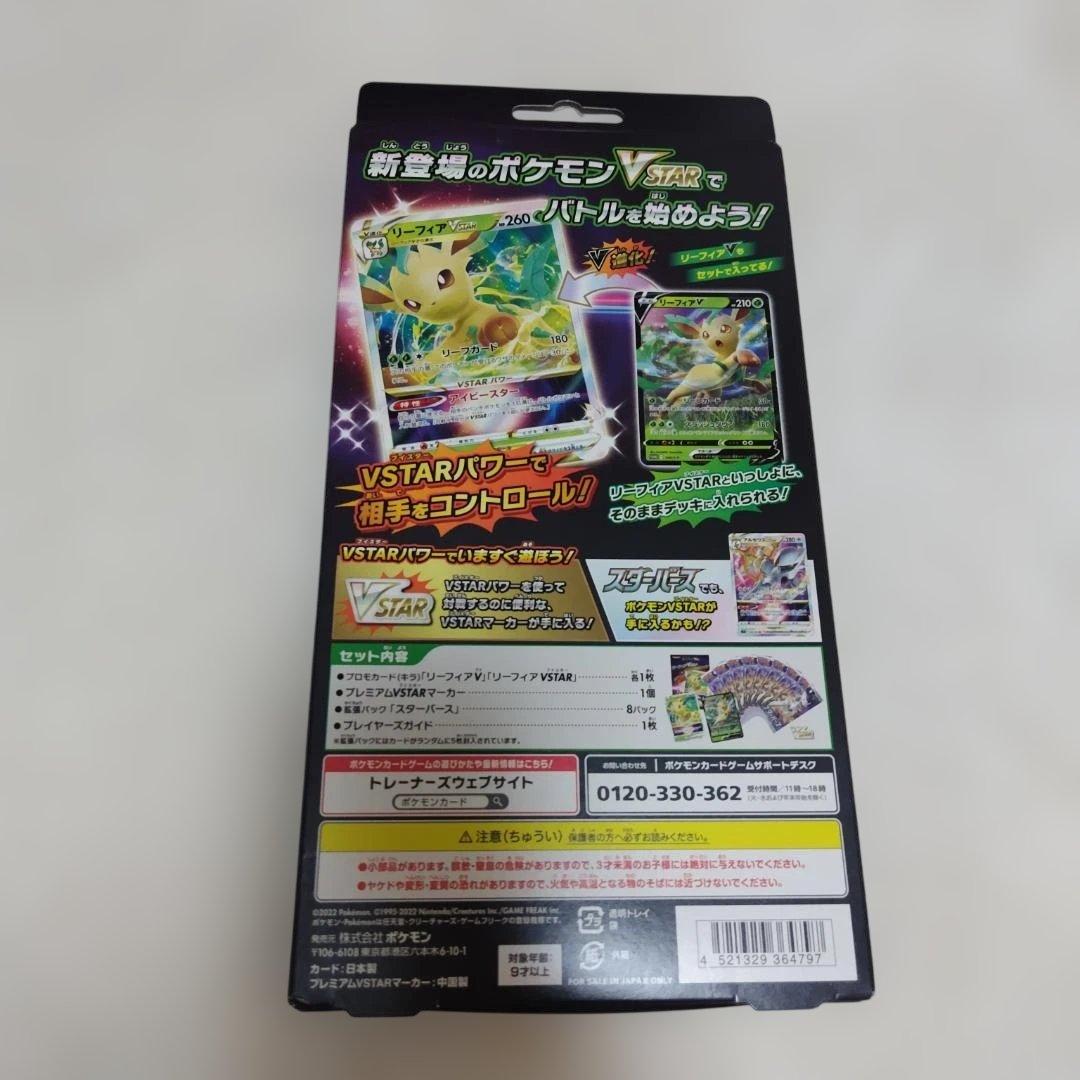 Pokemon Leafeon VSTAR Box — Japanese