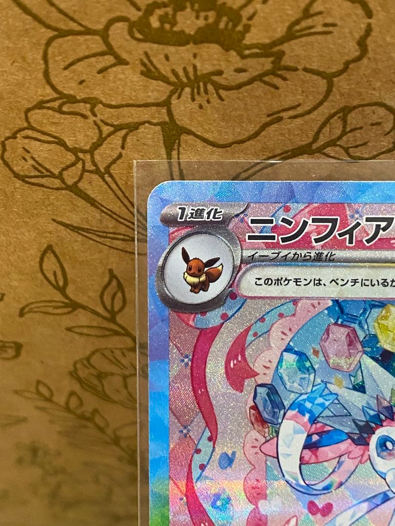 Pokemon Sylveon ex — 212/187 — Japanese
