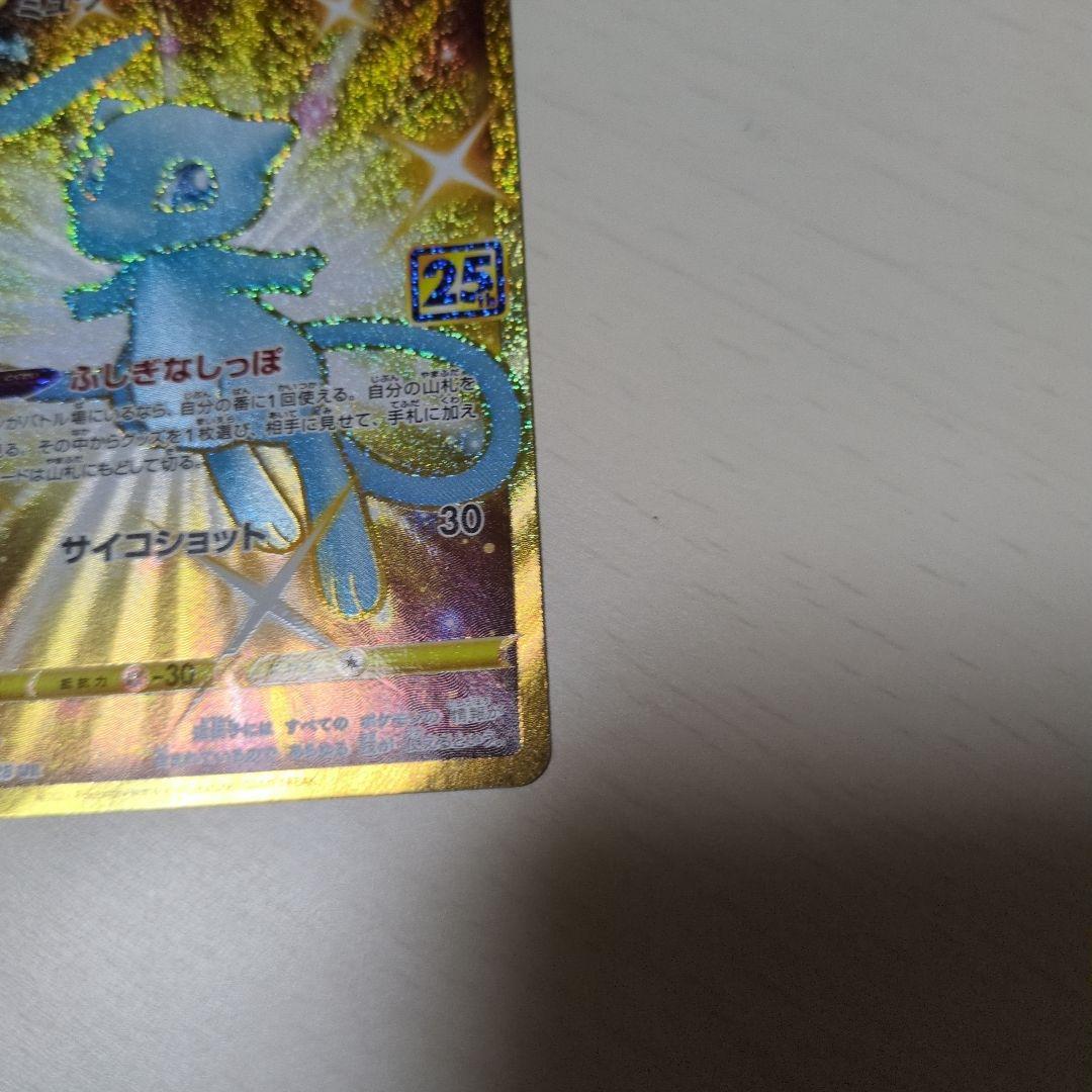Pokemon Mew UR — S Enhanced Expansion Pack 25th Anniversary Collection — Japanese