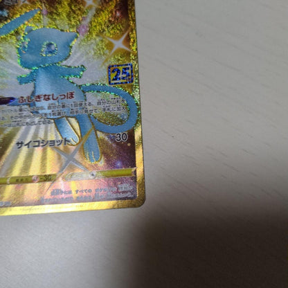 Pokemon Mew UR — S Enhanced Expansion Pack 25th Anniversary Collection — Japanese
