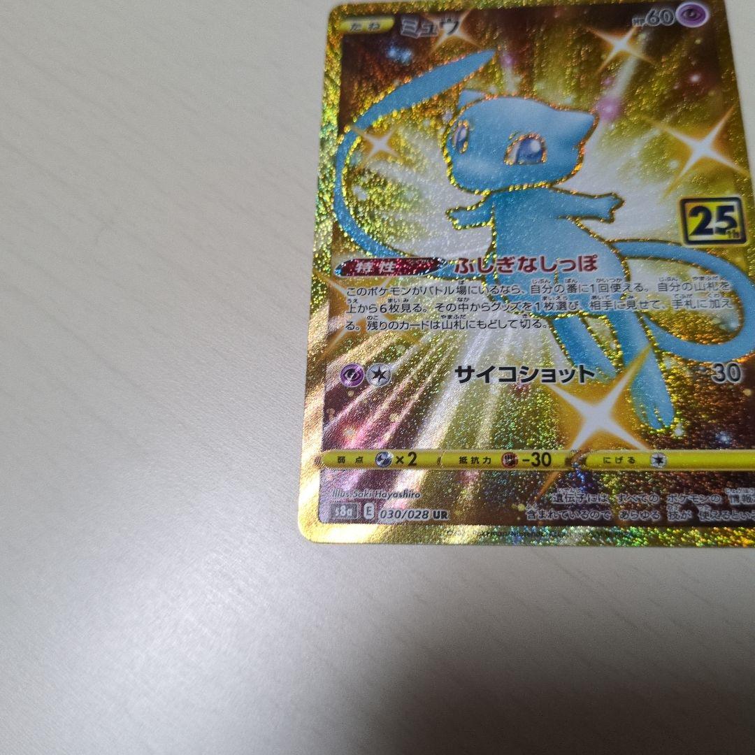 Pokemon Mew UR — S Enhanced Expansion Pack 25th Anniversary Collection — Japanese