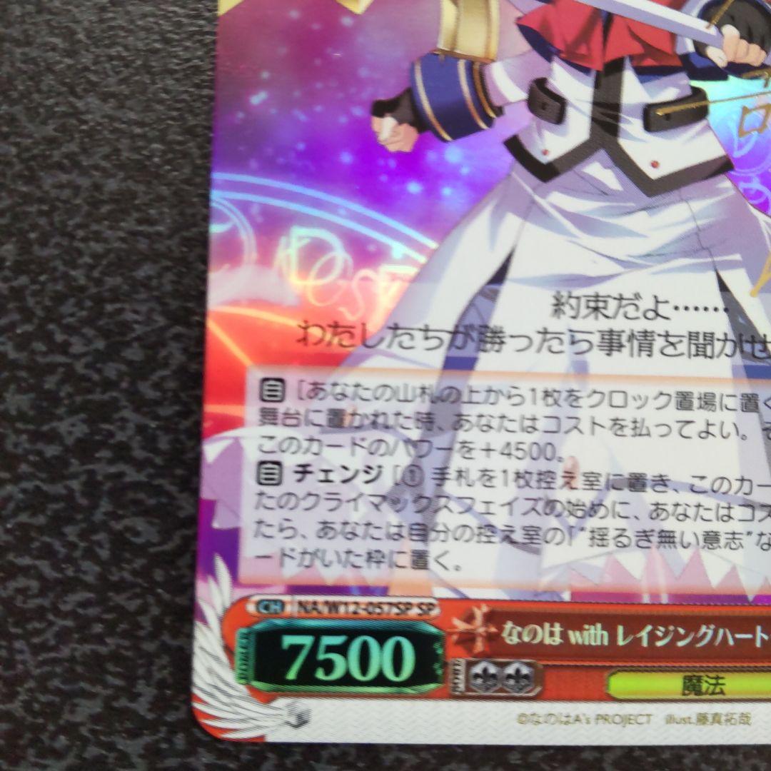 Weiss Schwarz Weiß Schwarz SP Sign NANOHA with RAGINGHEART-EXELION — Japanese
