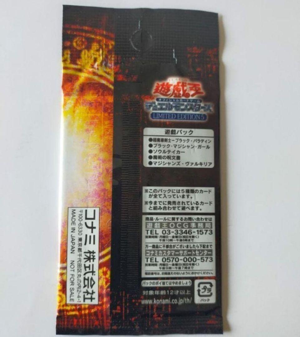 Yu-Gi-Oh Yu-Gi-Oh! Unopened Limited Edition 5 Yu-Gi Pack Promotional Pack Ultra Rare — Japanese