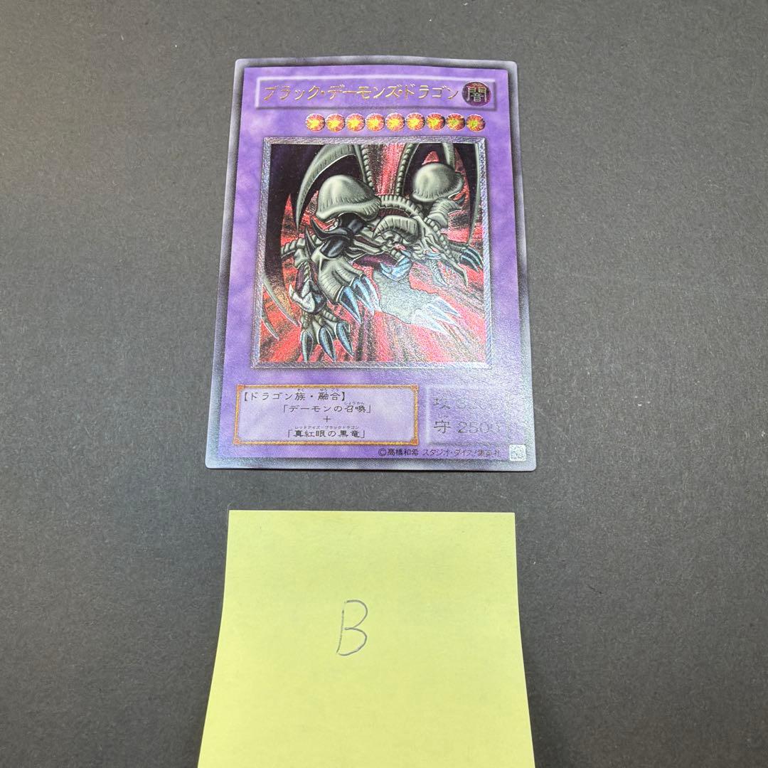 Yu-Gi-Oh Black Demons Dragon Relief Ultimate Yu-Gi-Oh! — Japanese