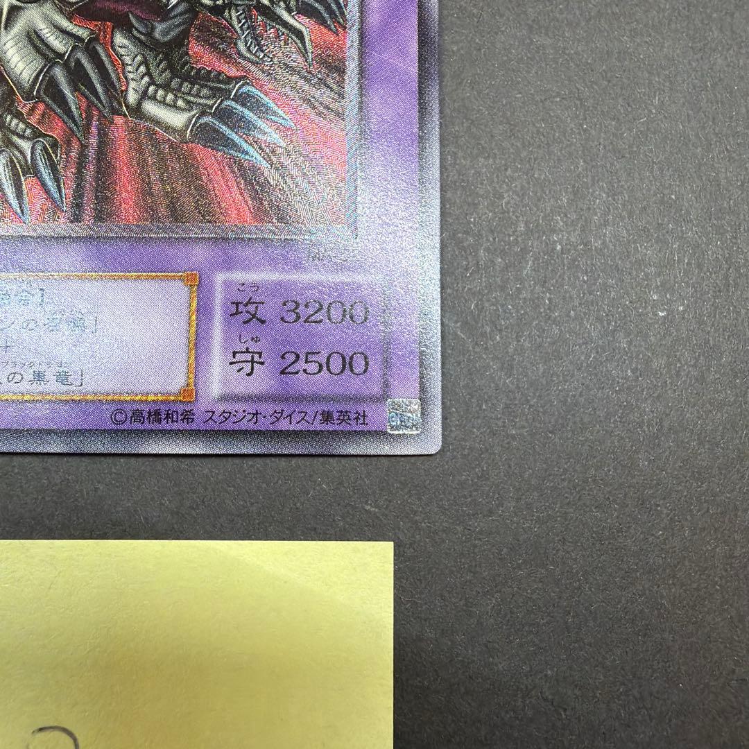 Yu-Gi-Oh Black Demons Dragon Relief Ultimate Yu-Gi-Oh! — Japanese