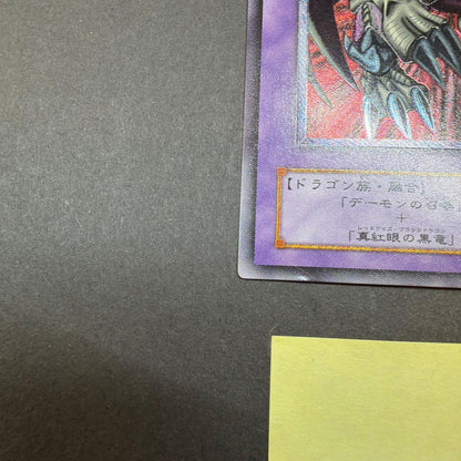 Yu-Gi-Oh Black Demons Dragon Relief Ultimate Yu-Gi-Oh! — Japanese