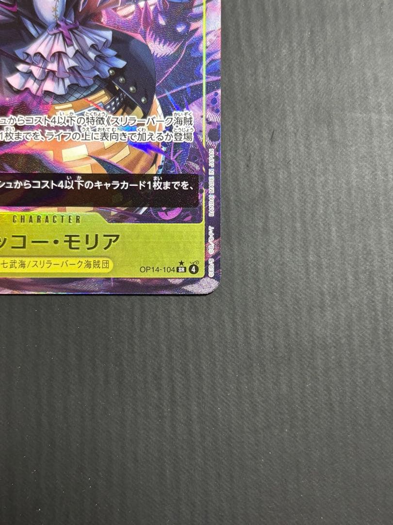One Piece Gecko Moria SR — Blue Ocean's Seven Heroes — Japanese