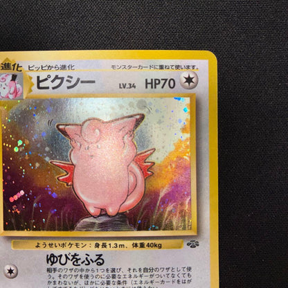 Pokemon Clefable R/★ — Japanese