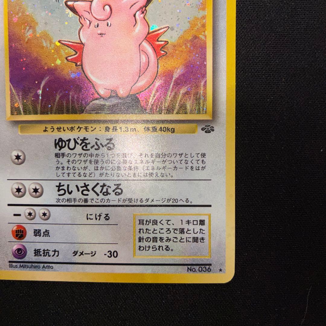 Pokemon Clefable R/★ — Japanese