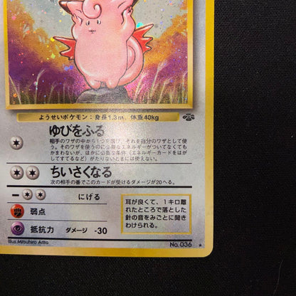 Pokemon Clefable R/★ — Japanese