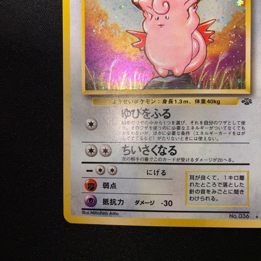 Pokemon Clefable R/★ — Japanese