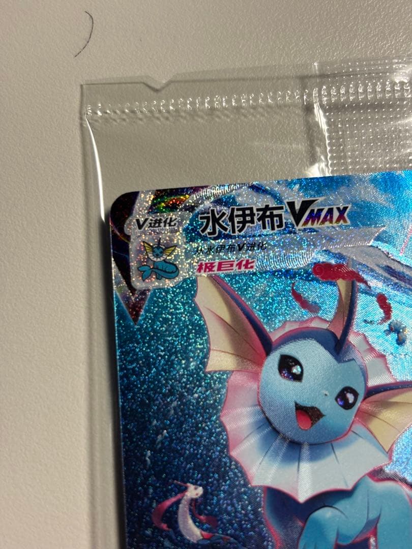 Pokemon Vaporeon VMAX — Japanese