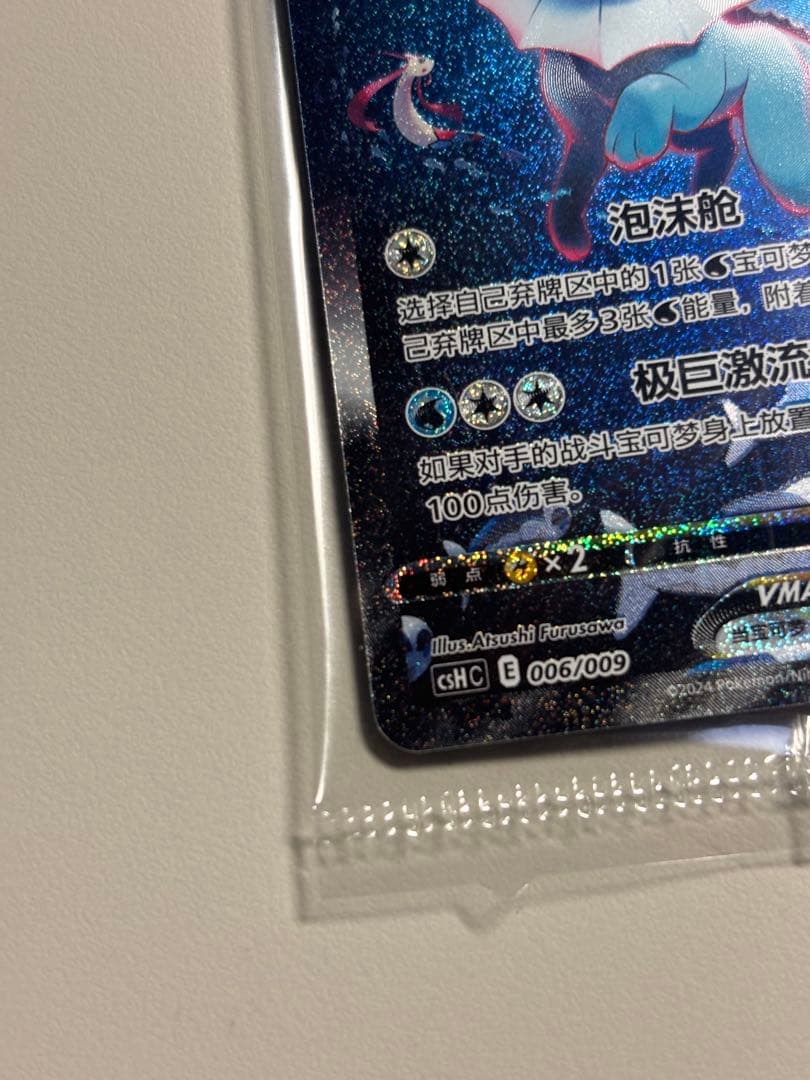 Pokemon Vaporeon VMAX — Japanese