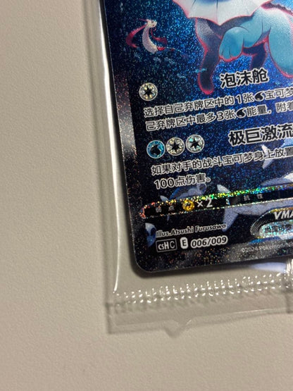 Pokemon Vaporeon VMAX — Japanese