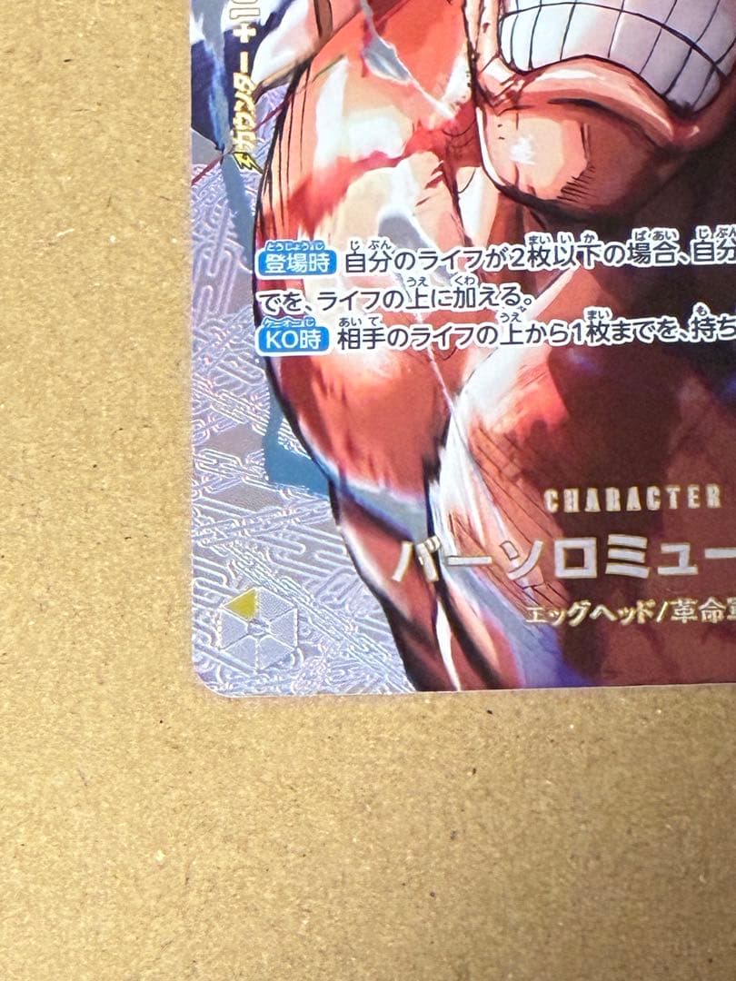 One Piece Bartholomew Kuma スペシャルカード — EB04-054 — Japanese