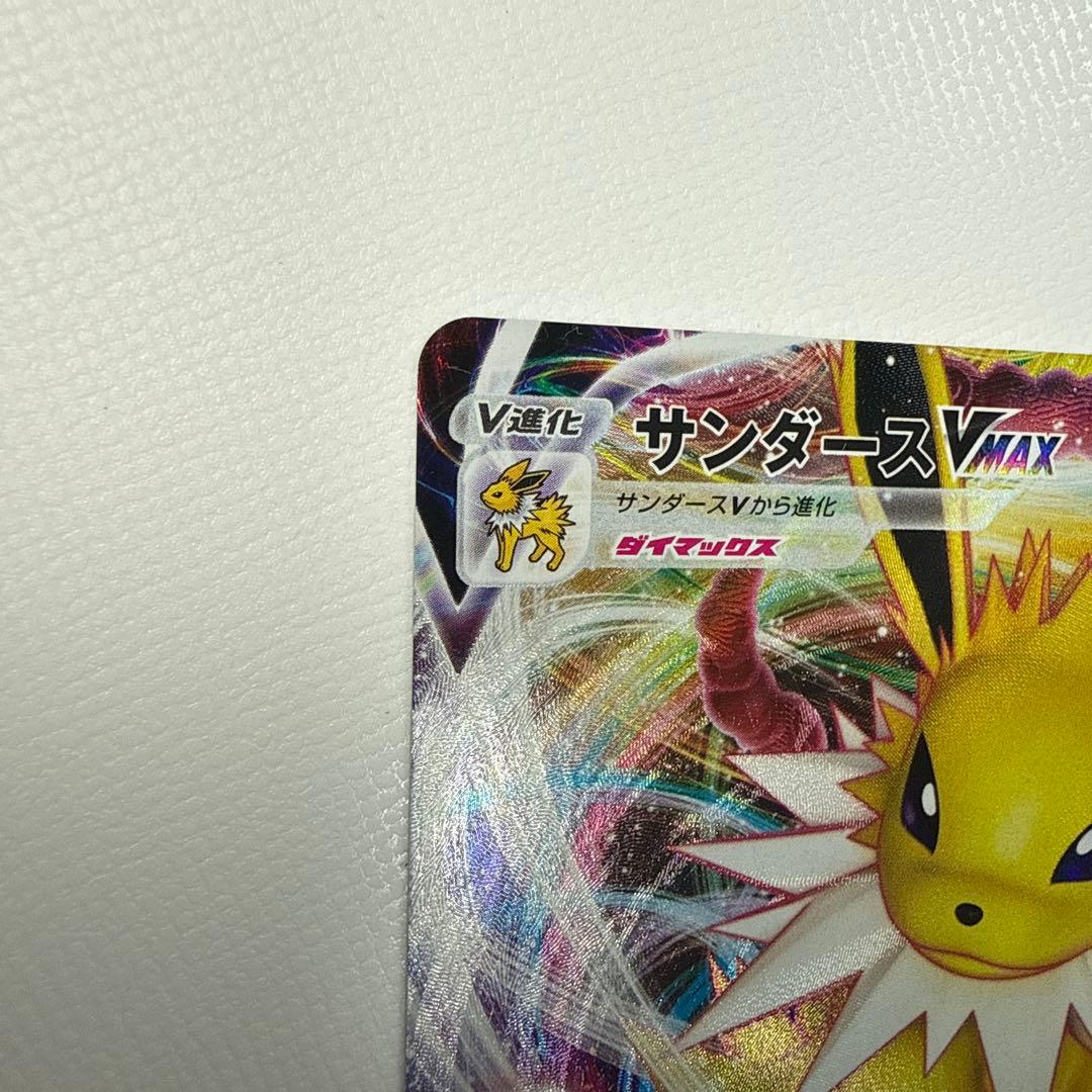 Pokemon Jolteon VMAX — Japanese