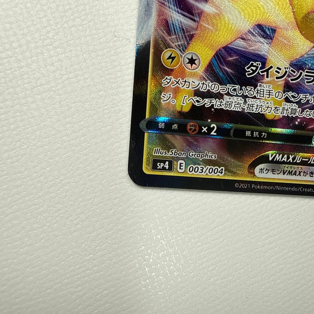 Pokemon Jolteon VMAX — Japanese