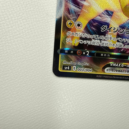 Pokemon Jolteon VMAX — Japanese