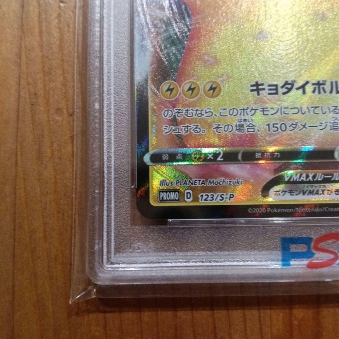 PSA 10 Pokemon Pikachu — Japanese