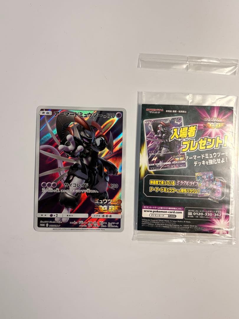 Pokemon Mewtwo — Japanese
