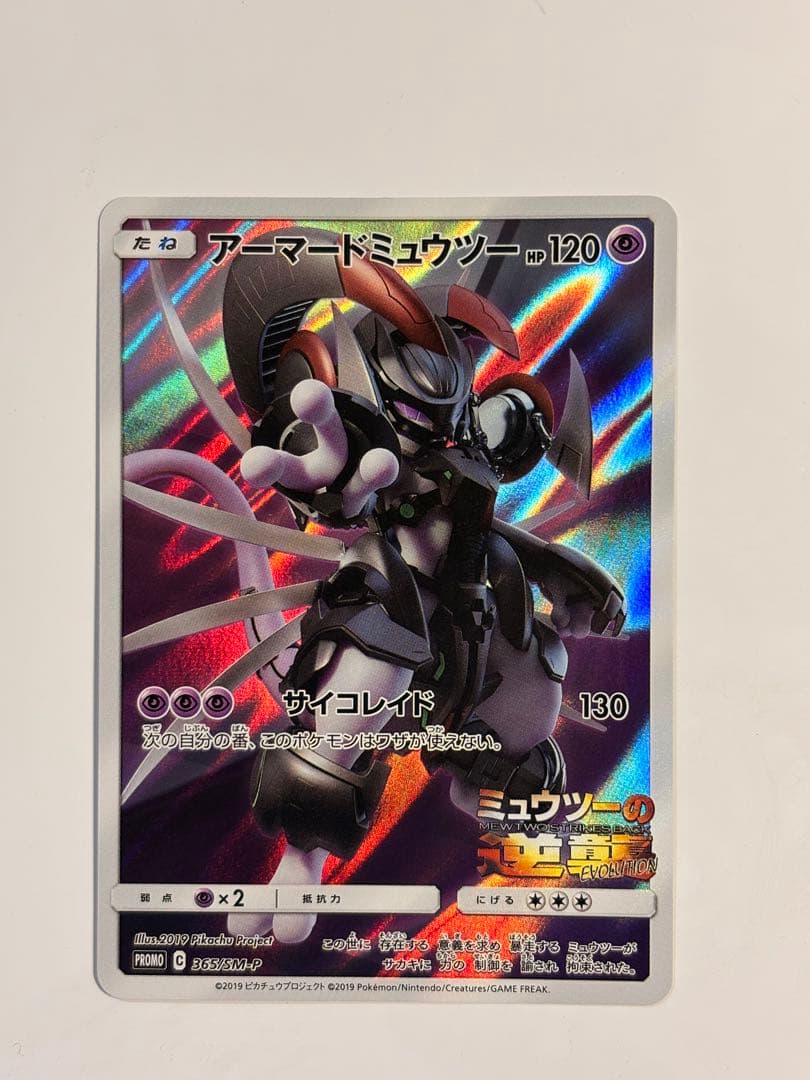 Pokemon Mewtwo — Japanese