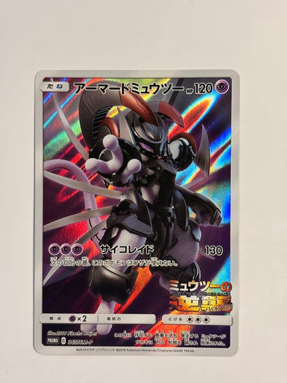 Pokemon Mewtwo — Japanese