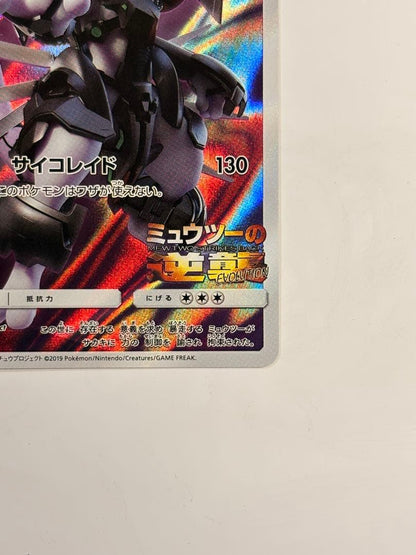 Pokemon Mewtwo — Japanese