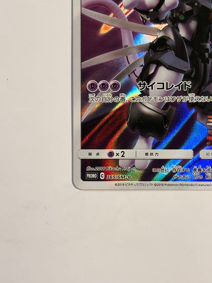 Pokemon Mewtwo — Japanese