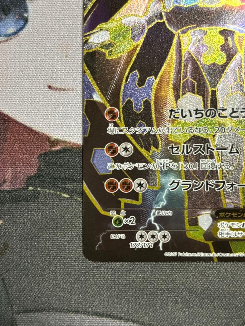 Pokemon Zygarde ex — THE BEST OF XY 177/171 — Japanese