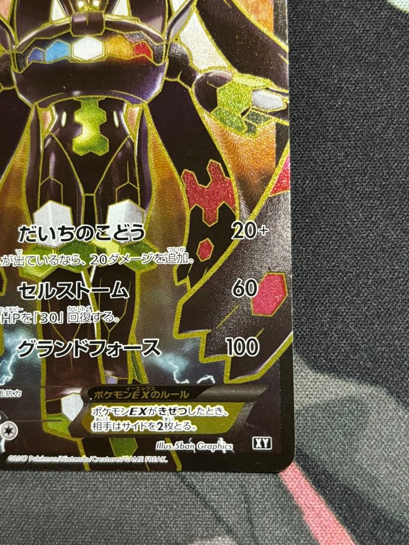 Pokemon Zygarde ex — THE BEST OF XY 177/171 — Japanese