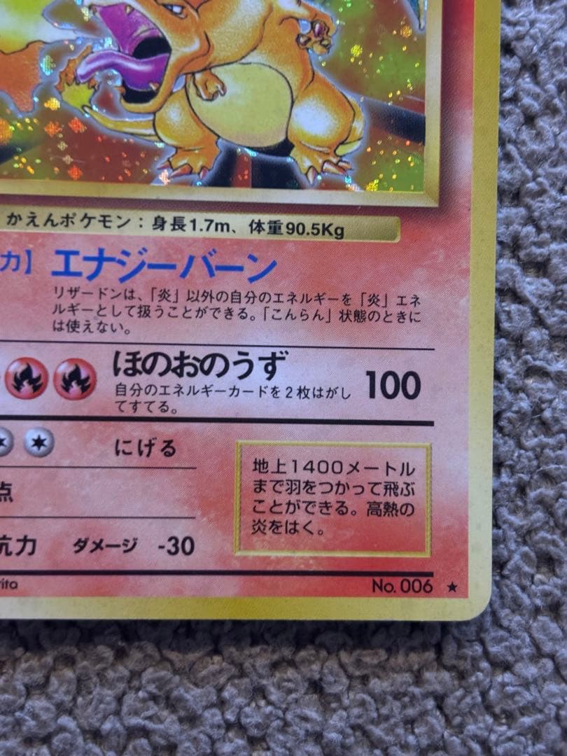 Pokemon Charizard R/★ — PMCG First Expansion Pack — Japanese