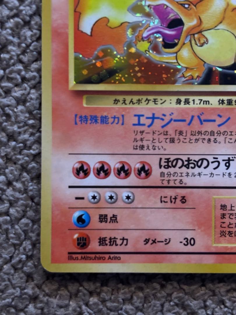 Pokemon Charizard R/★ — PMCG First Expansion Pack — Japanese