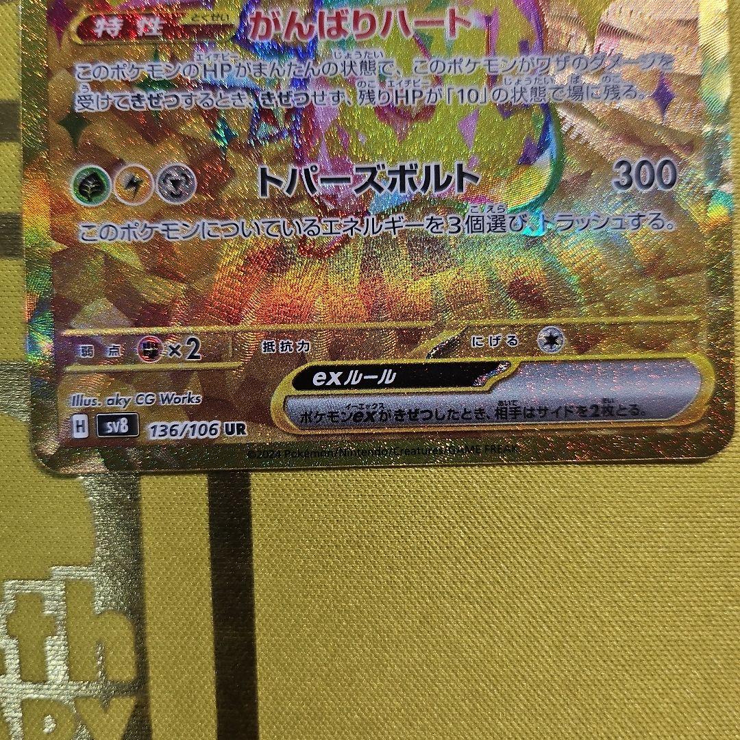Pokemon Pikachu ex UR — SV Expansion Pack Super Electric Breaker — Japanese