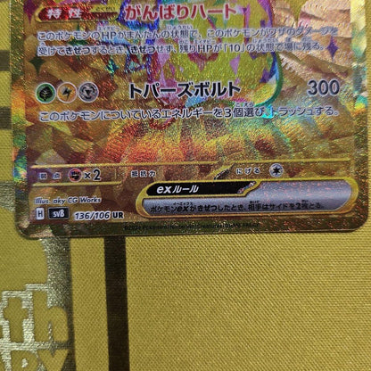 Pokemon Pikachu ex UR — SV Expansion Pack Super Electric Breaker — Japanese