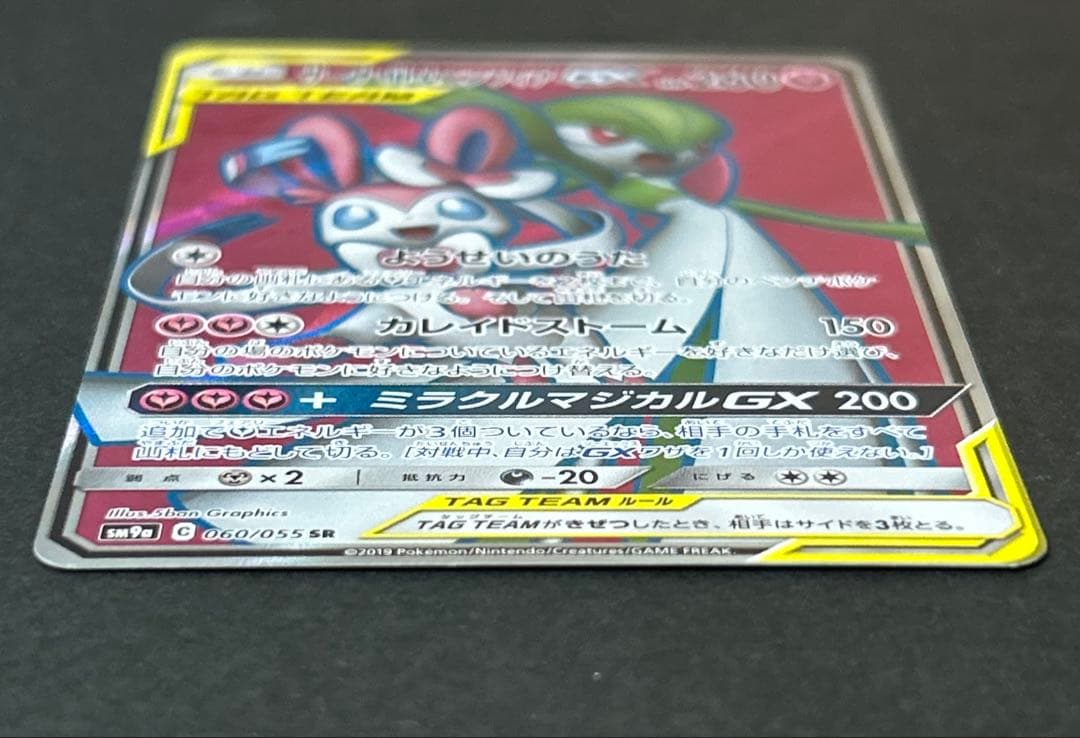 Pokemon Gardevoir GX SR — 060/055 — Japanese