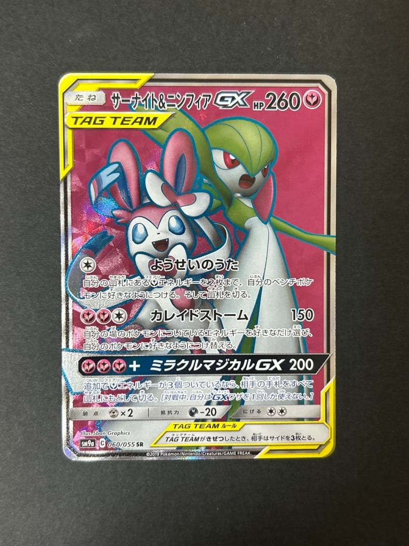 Pokemon Gardevoir GX SR — 060/055 — Japanese