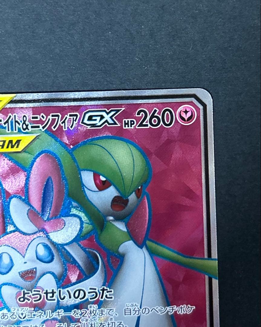 Pokemon Gardevoir GX SR — 060/055 — Japanese