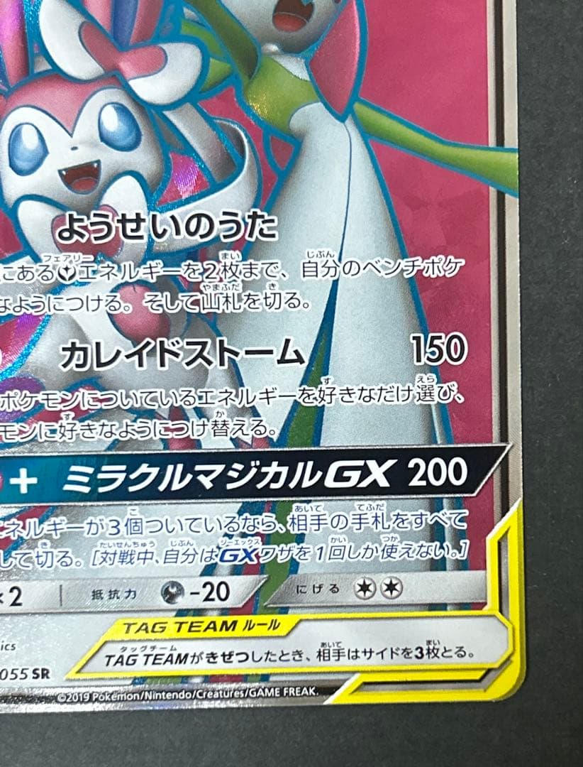 Pokemon Gardevoir GX SR — 060/055 — Japanese