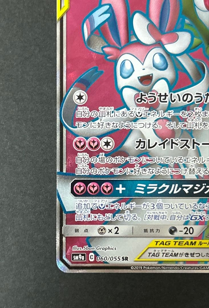 Pokemon Gardevoir GX SR — 060/055 — Japanese