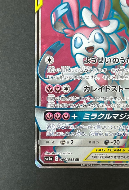 Pokemon Gardevoir GX SR — 060/055 — Japanese
