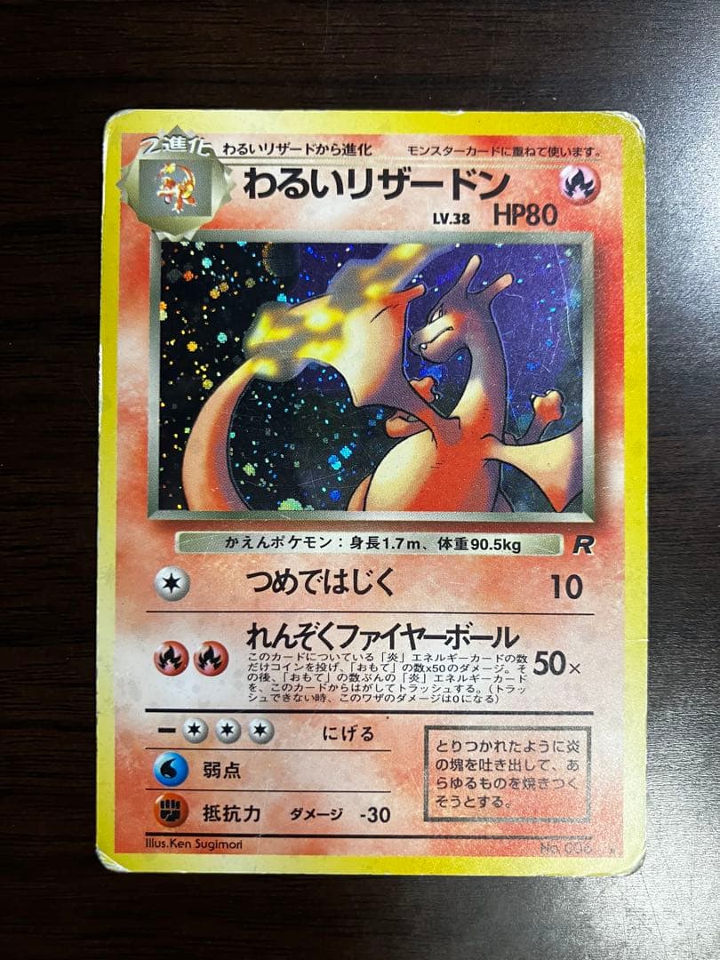 Pokemon Charizard — Japanese