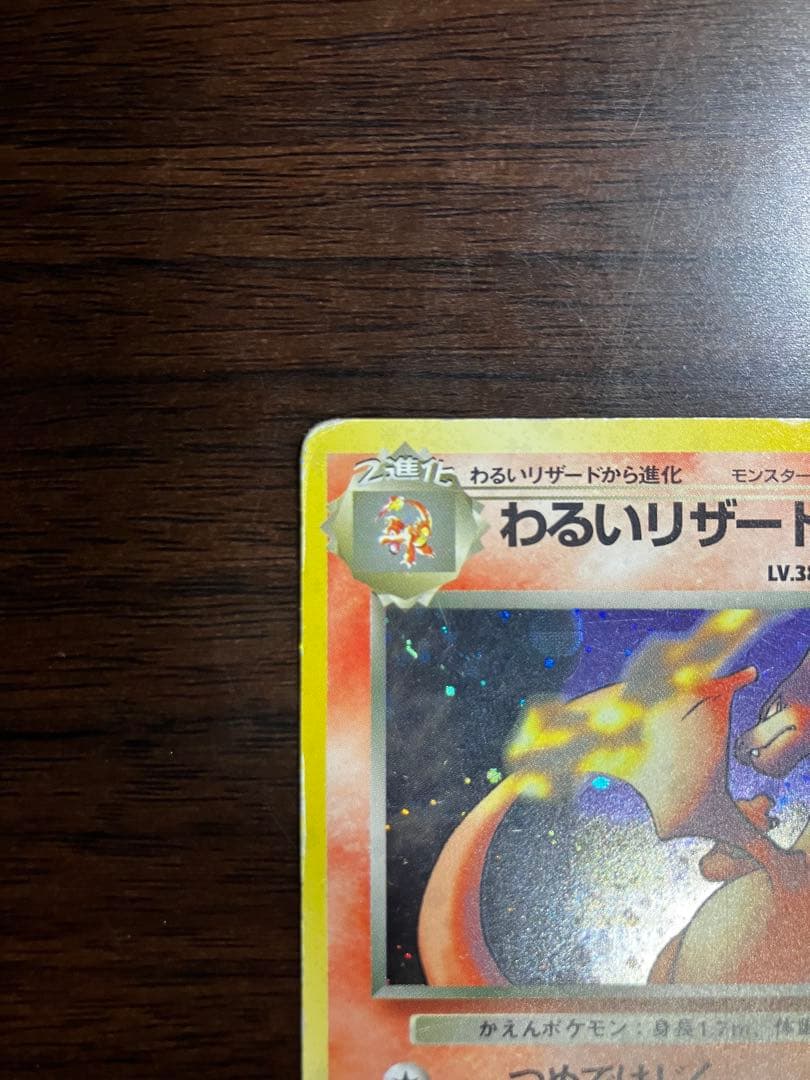 Pokemon Charizard — Japanese