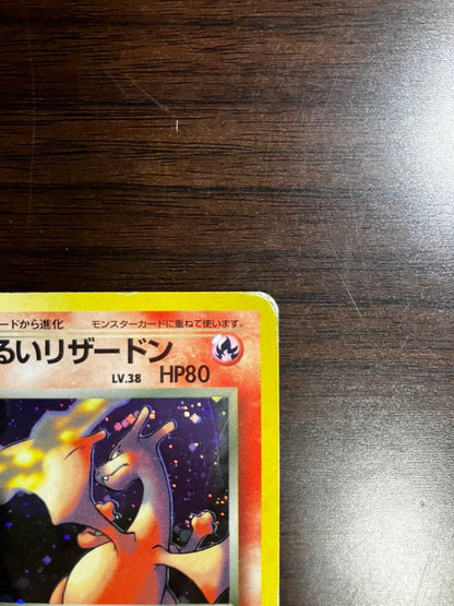 Pokemon Charizard — Japanese