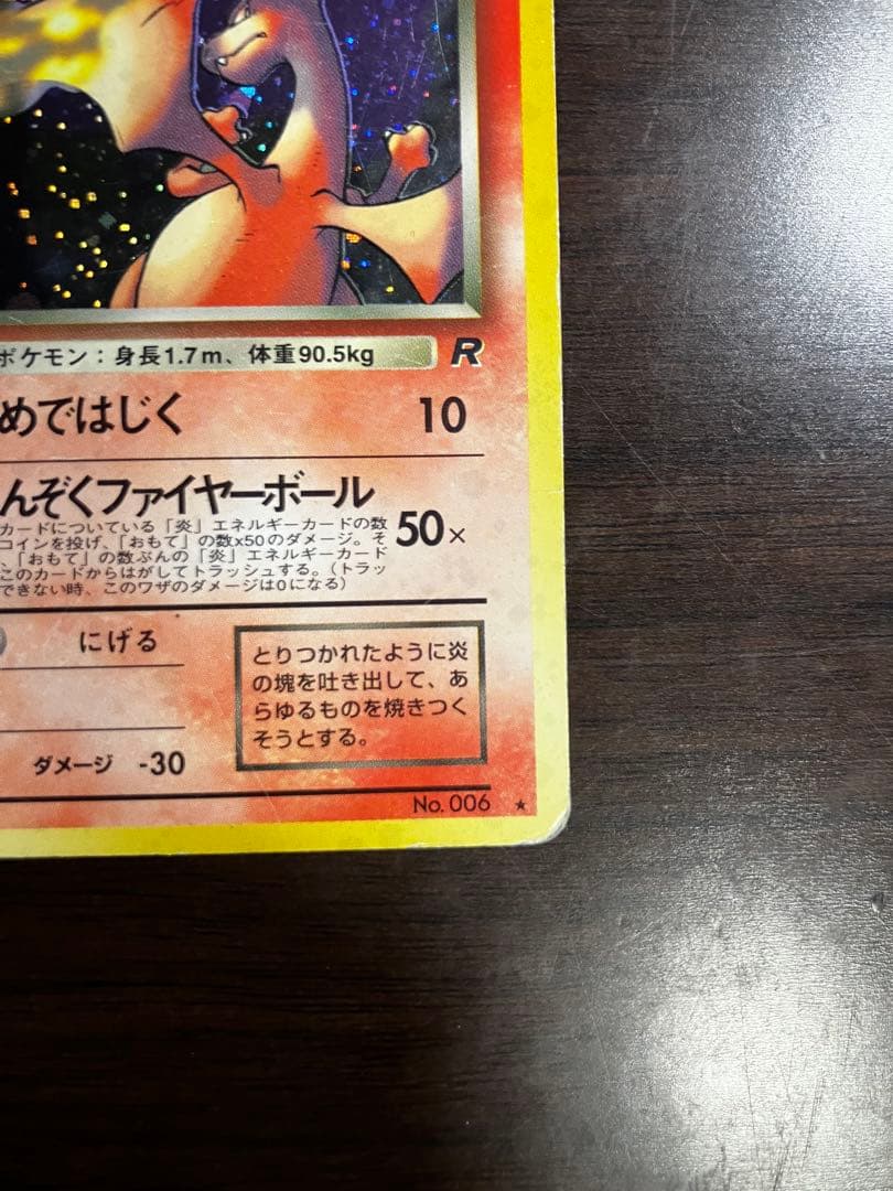 Pokemon Charizard — Japanese